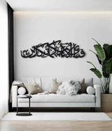 Fabi Ayyi Alai Rabbikuma Tukaziban Metal Islamic Wall Art | Surah Ar-Rahman Decor