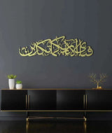 Fabi Ayyi Alai Rabbikuma Tukaziban Metal Islamic Wall Art | Surah Ar-Rahman Decor